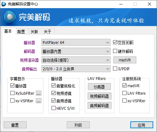 完美解码PureCodec 2026全能影音解码包更新下载