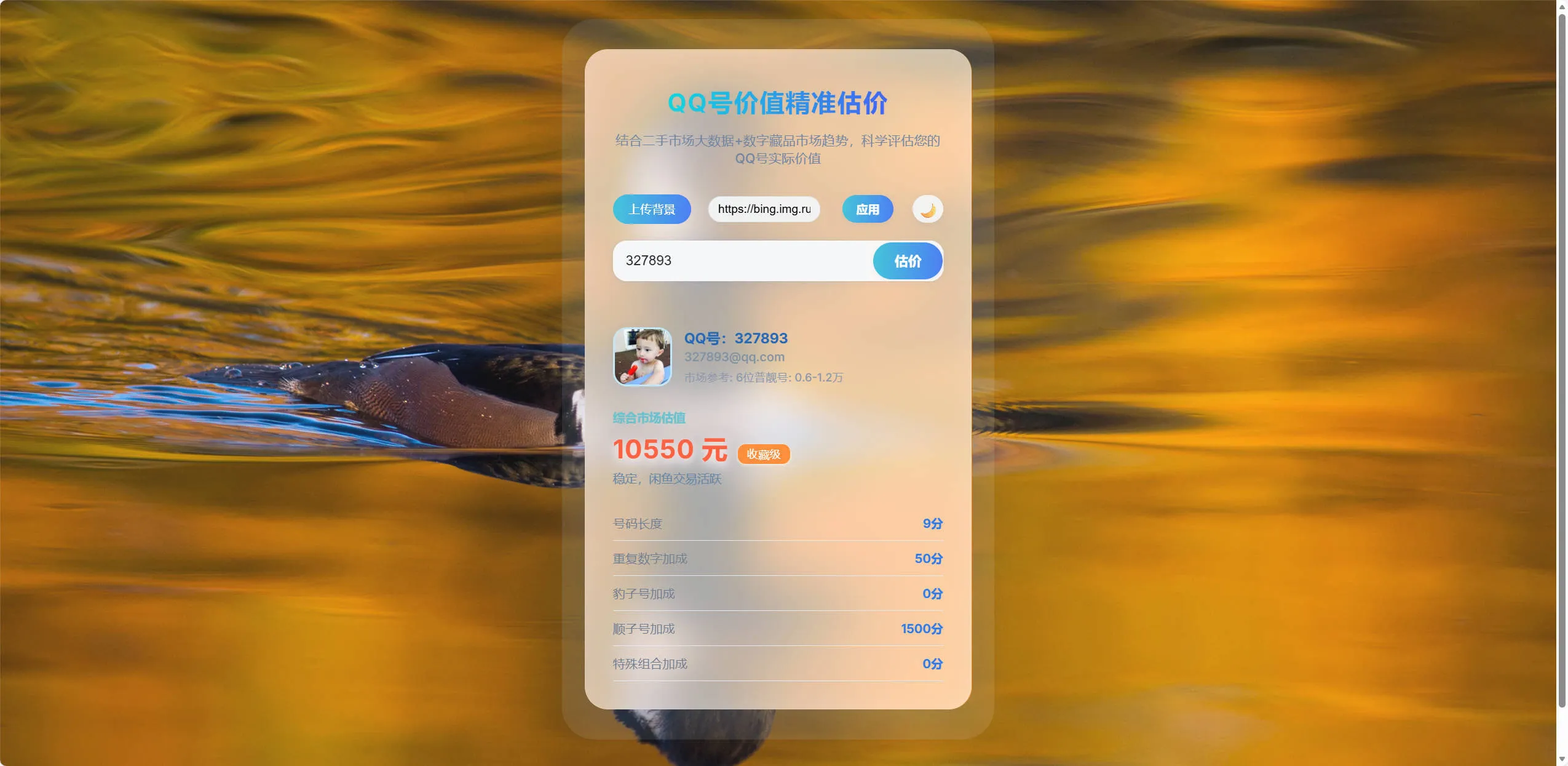 简约QQ号价值评估源码-单页娱乐评分工具下载