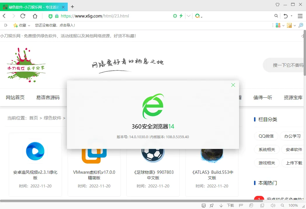360安全浏览器16绿色版 去广告精简便携免升级