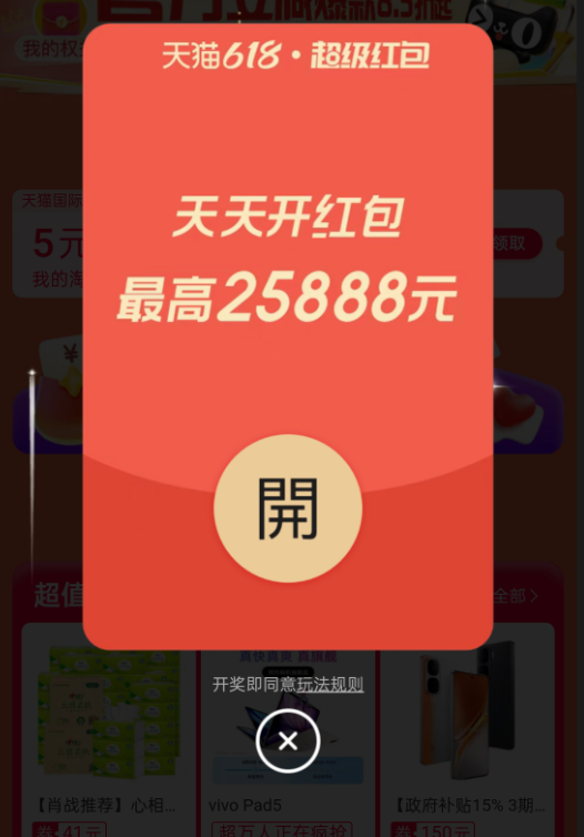 【618狂欢】淘宝每日抽红包！最高618元！限时瓜分10亿