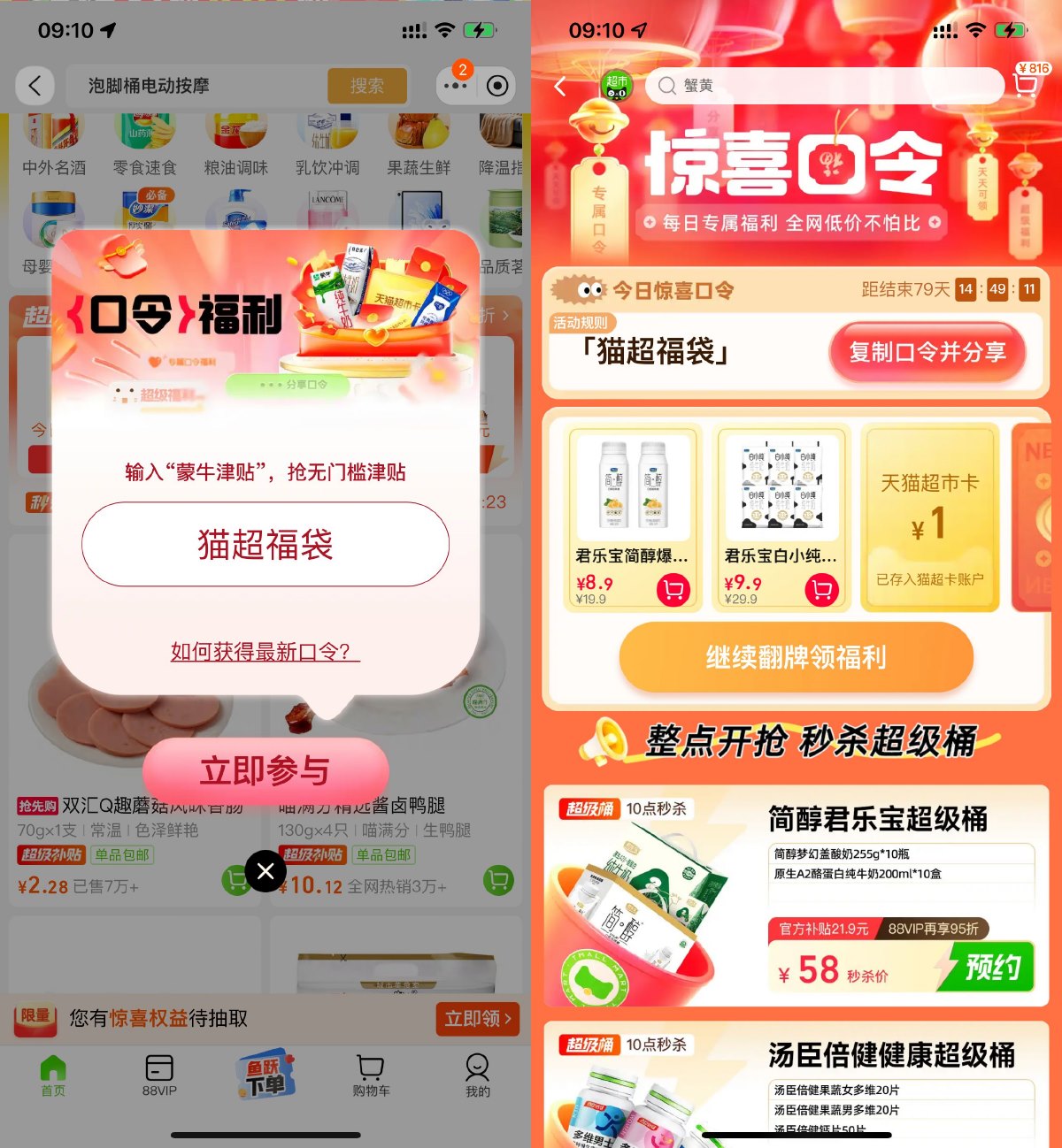 淘宝天猫超市限时福利！输入口令"福运来"领1元猫超卡