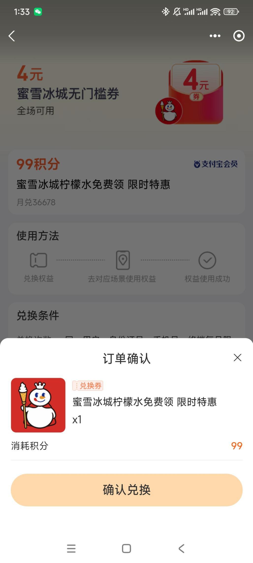 蜜雪冰城0元购！支付宝99积分换4元券+免费柠檬水（附教程）