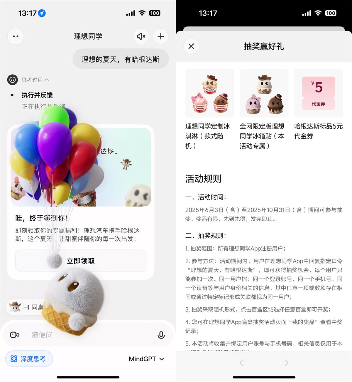 理想APP口令抽奖｜限时免费领6万份哈根达斯+7万份冰箱贴