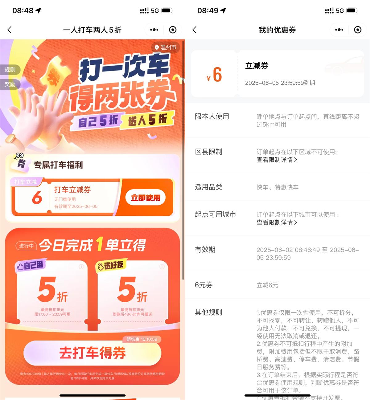【微信滴滴打车福利】6元券+拼车5折！全国可用