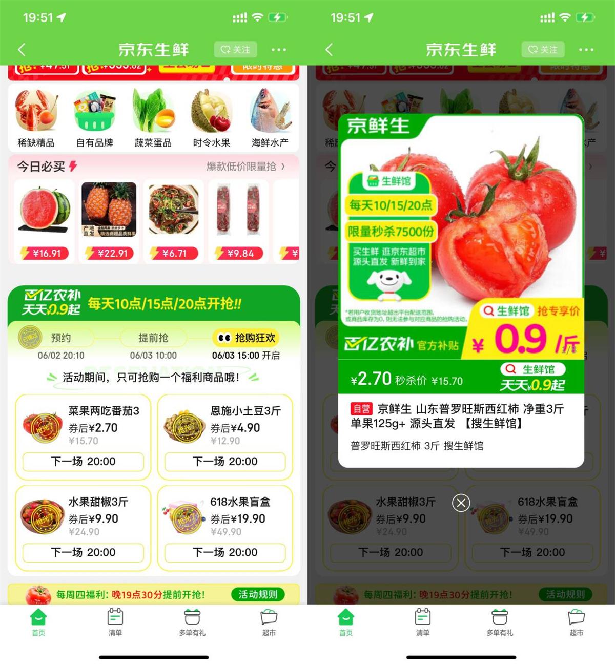 【京东生鲜每日三场限时抢购】低价包邮！农补商品低至0.9元/斤