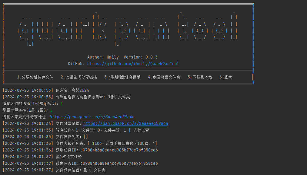 QuarkPanTool_v0.0.4 下载使用与功能解析