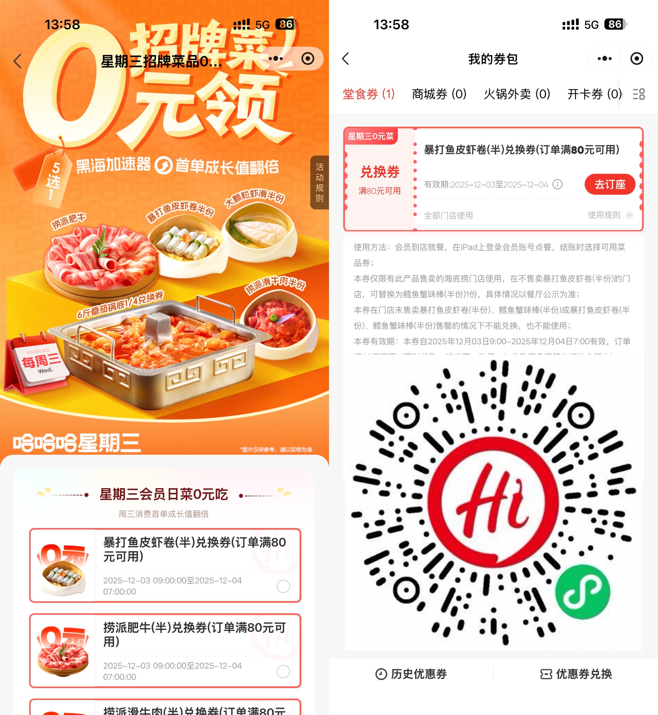 海底捞周三会员日：0元领半份菜品兑换券（限12月3日）