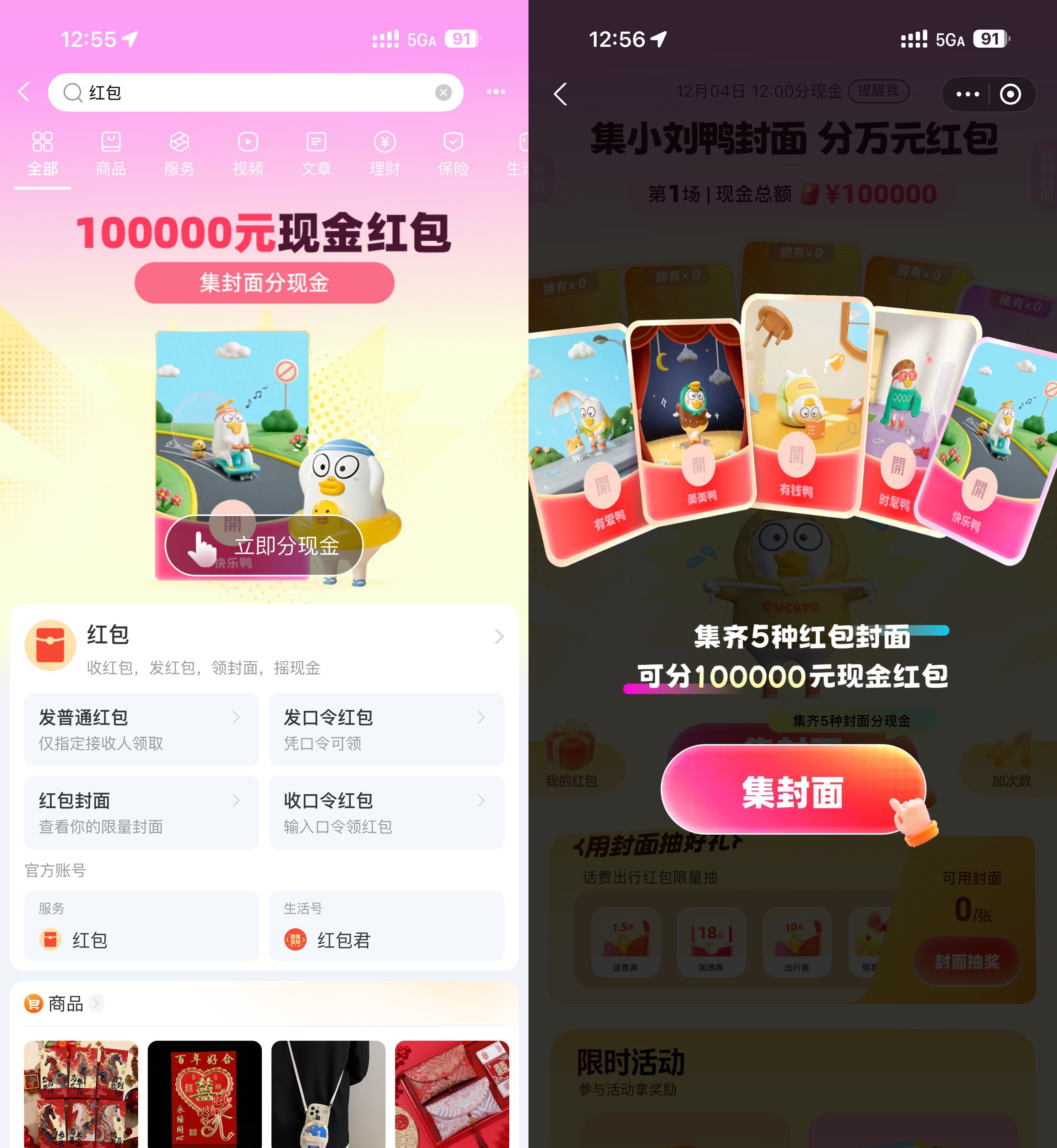 支付宝集小刘鸭封面瓜分10万现金红包活动全攻略