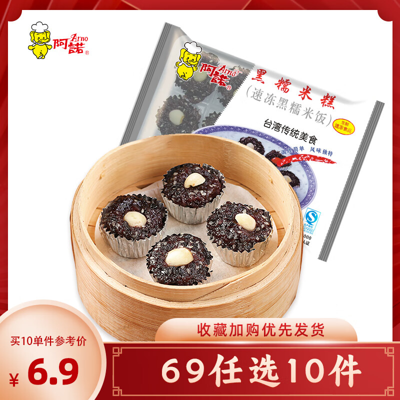阿诺糍粑地瓜丸芝麻球任选10件39元