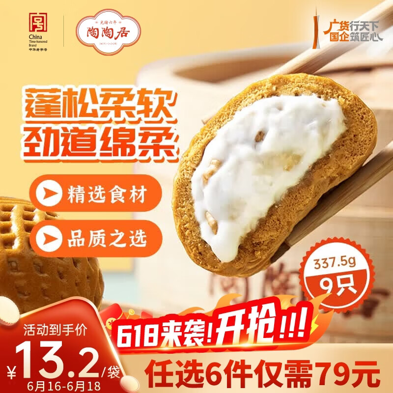 陶陶居9.9元抢！核桃包虾饺任选6件59.4元