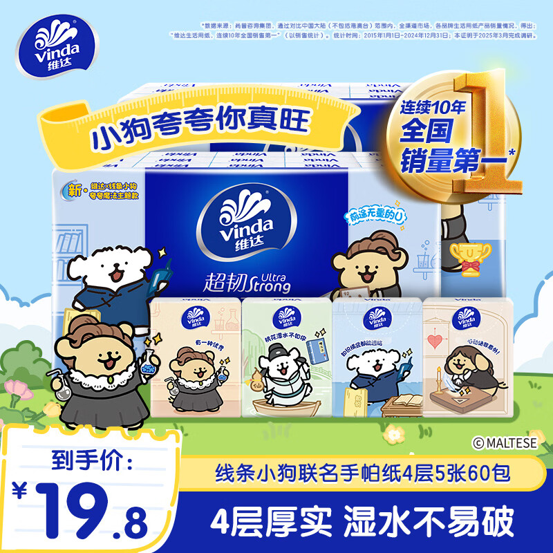 维达超韧手帕纸60包仅10.9元