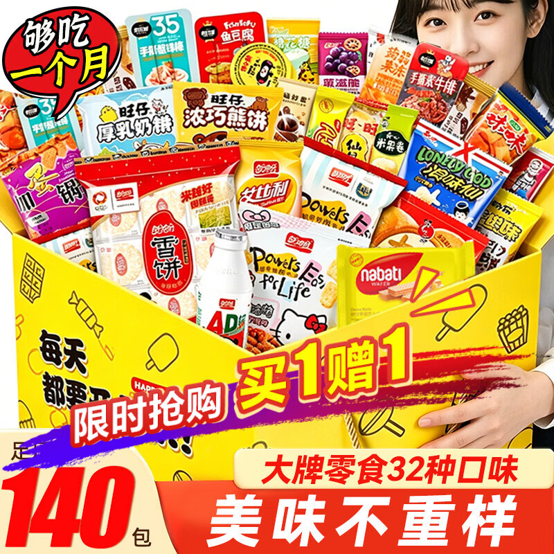 黑五200-20！猪兄140包零食9.37元/箱