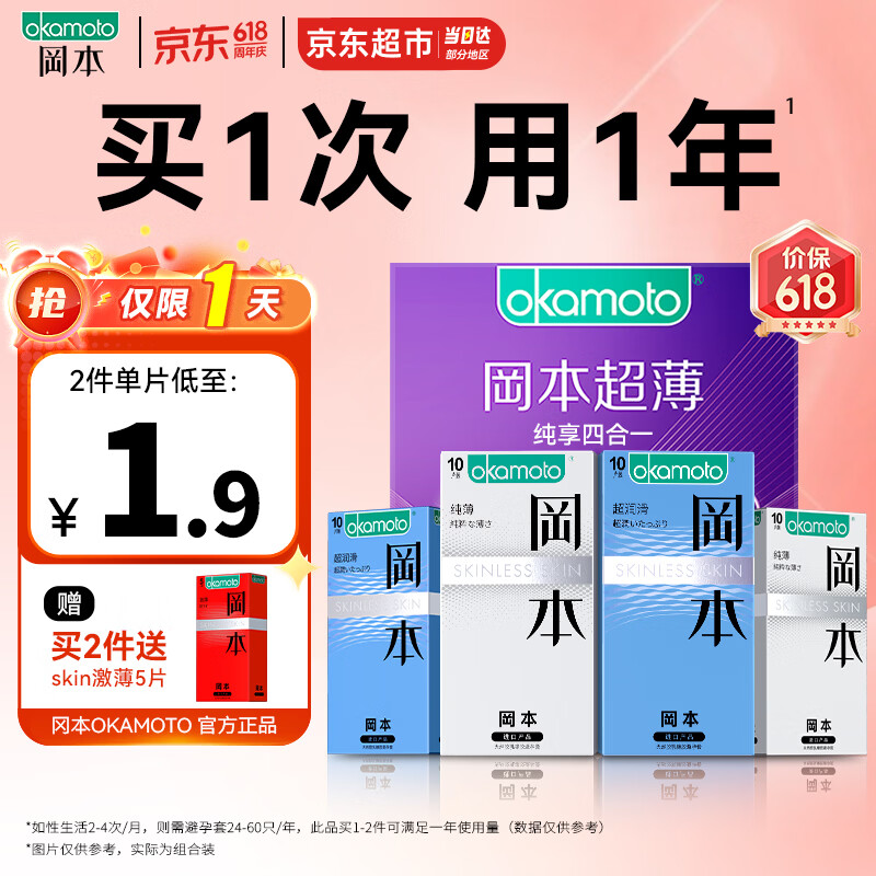 京东618：冈本超薄避孕套40只仅69元