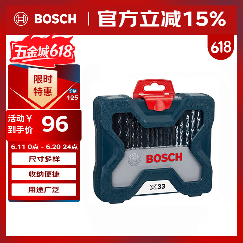 长春9.5折消费券：博世钻头套装叠加补贴仅52.65元