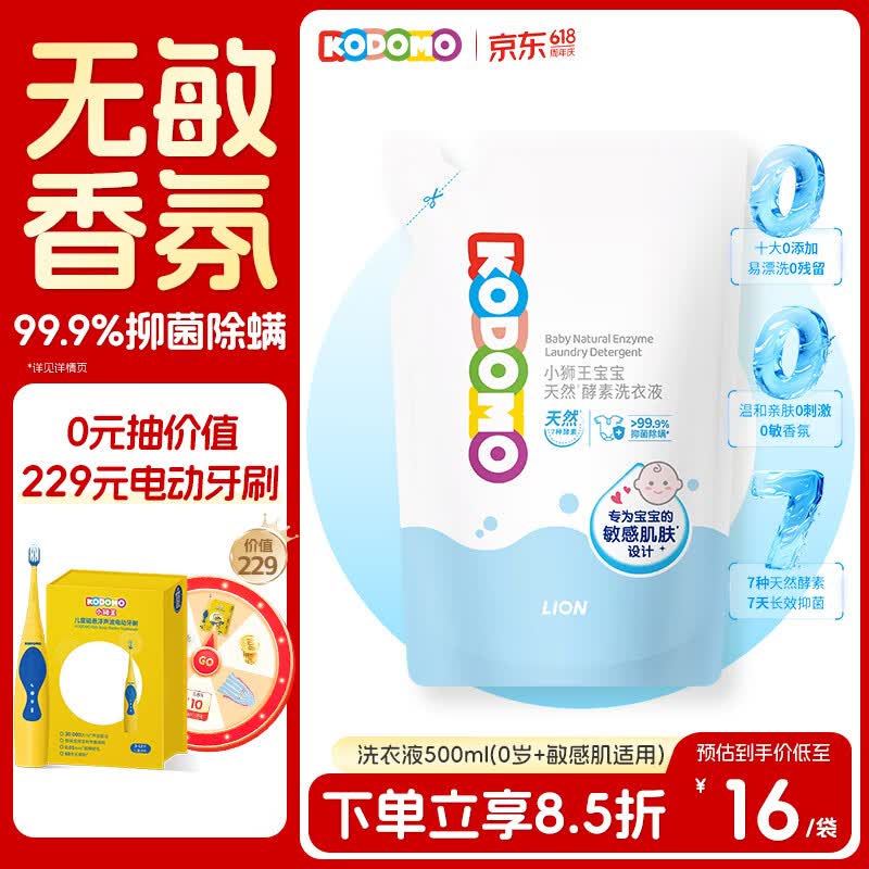 【自营】小狮王婴儿洗衣液500ml 买一送一仅15.9元
