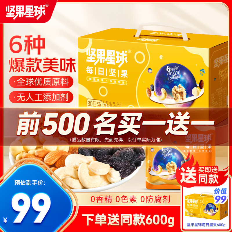 沃隆每日坚果礼盒600g/30袋 营养零食