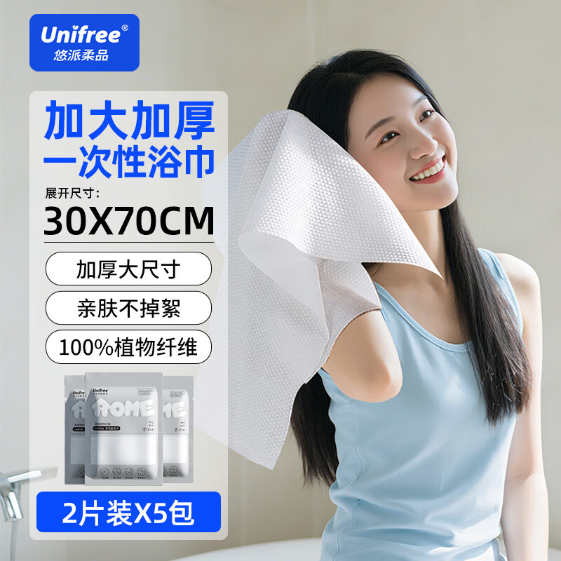 Unifree一次性毛巾9.9元起!加大加厚,居家出行必备