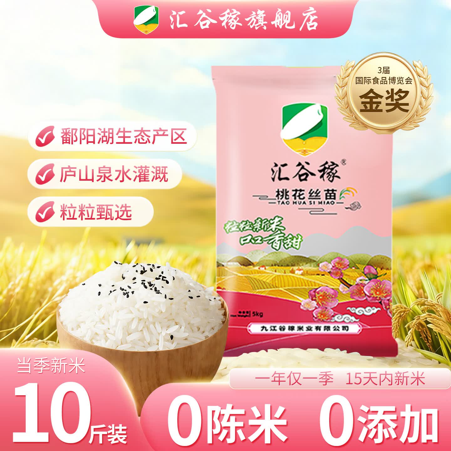 汇谷稼桃花丝苗米10斤19.9元