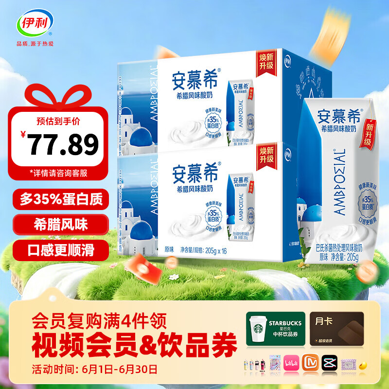 安慕希酸奶2提67.9元，叠加券低至33.9/箱