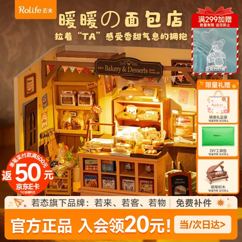 若来暖暖面包店DIY小屋，PLUS叠加券低至50.58元