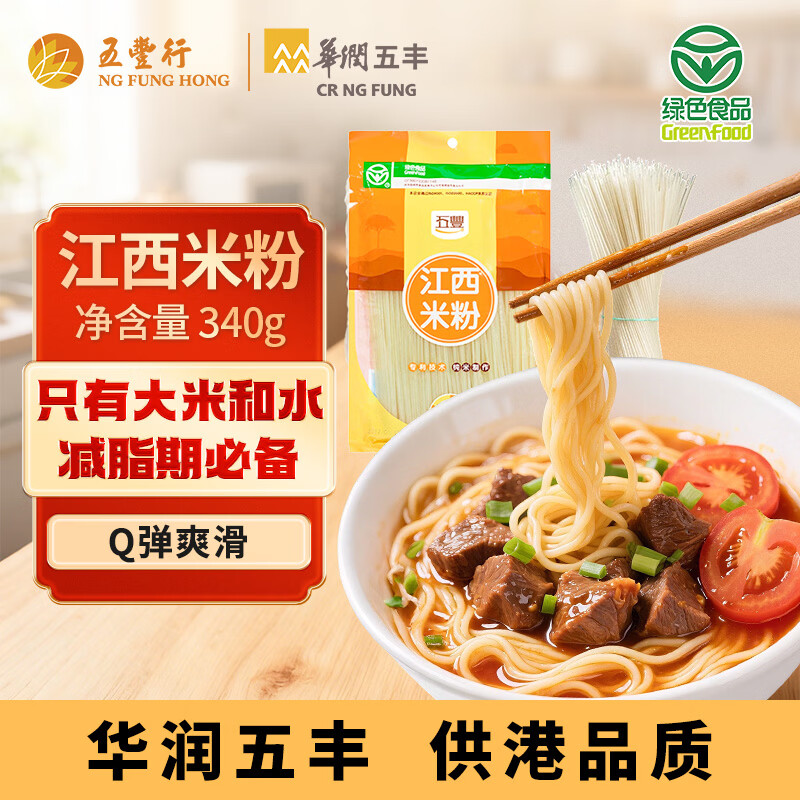 1元抢江西米粉340g！配料干净减脂期放心吃
