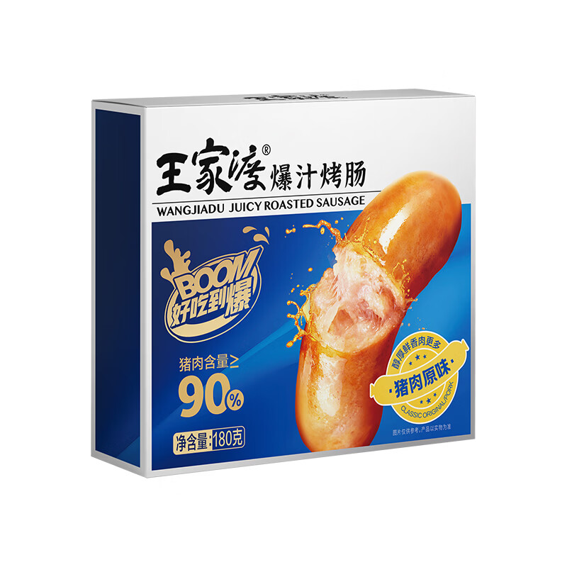 69.9元！王家渡爆汁烤肠5盒+赠3盒，猪肉≥90%