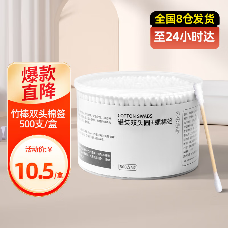 秒杀10.5元初舍棉签，加购砸5卷