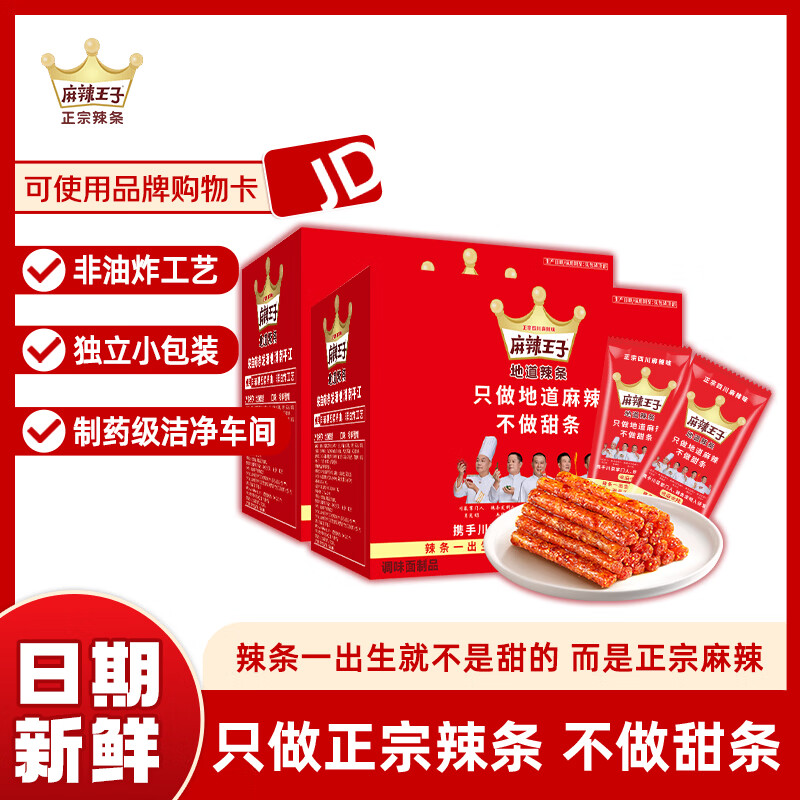 麻辣王子辣条550g*2盒，Plus会员46.65元