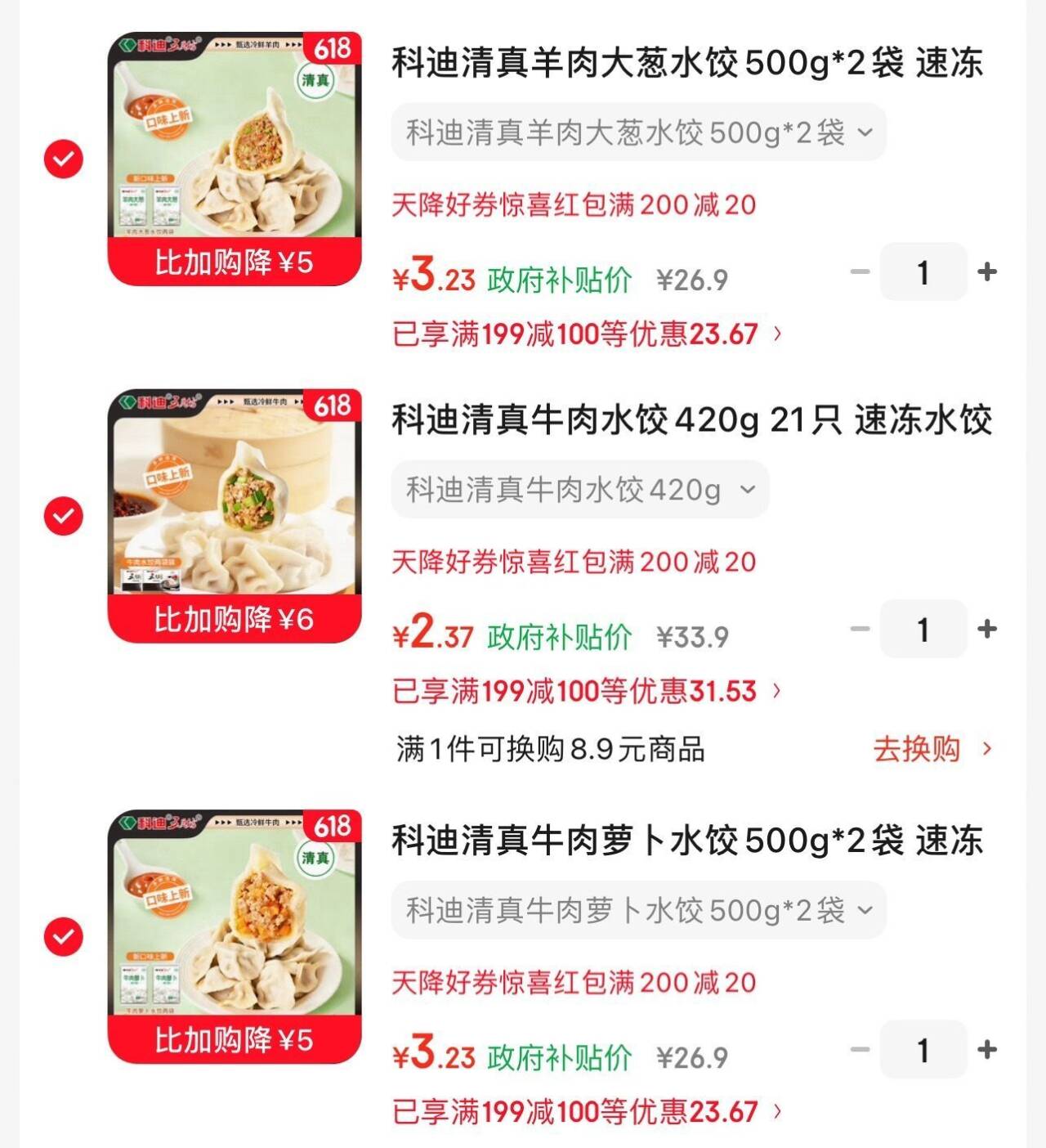 科迪清真水饺政府补贴：羊肉/牛肉饺低至2.37元