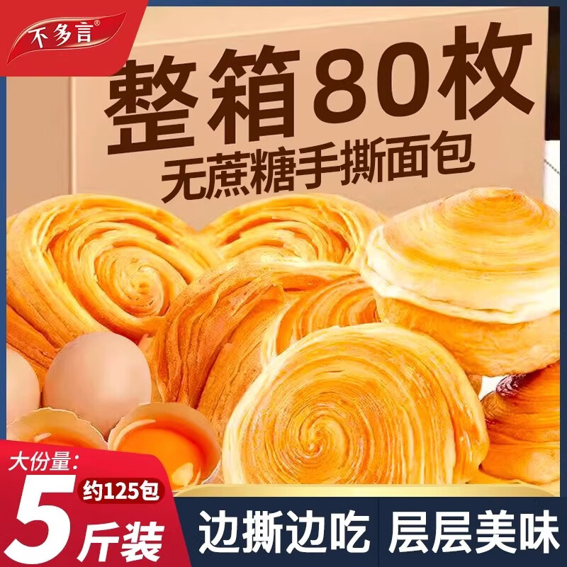 12.9元抢400g！不多言无蔗糖手撕面包，早餐松软美味