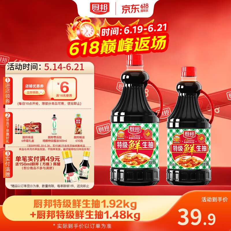 厨邦特级鲜生抽2.4kg组合618返场仅22.9元