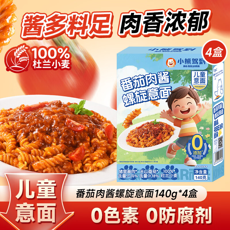 小熊驾到儿童番茄意面140g*4盒,19.8元抢