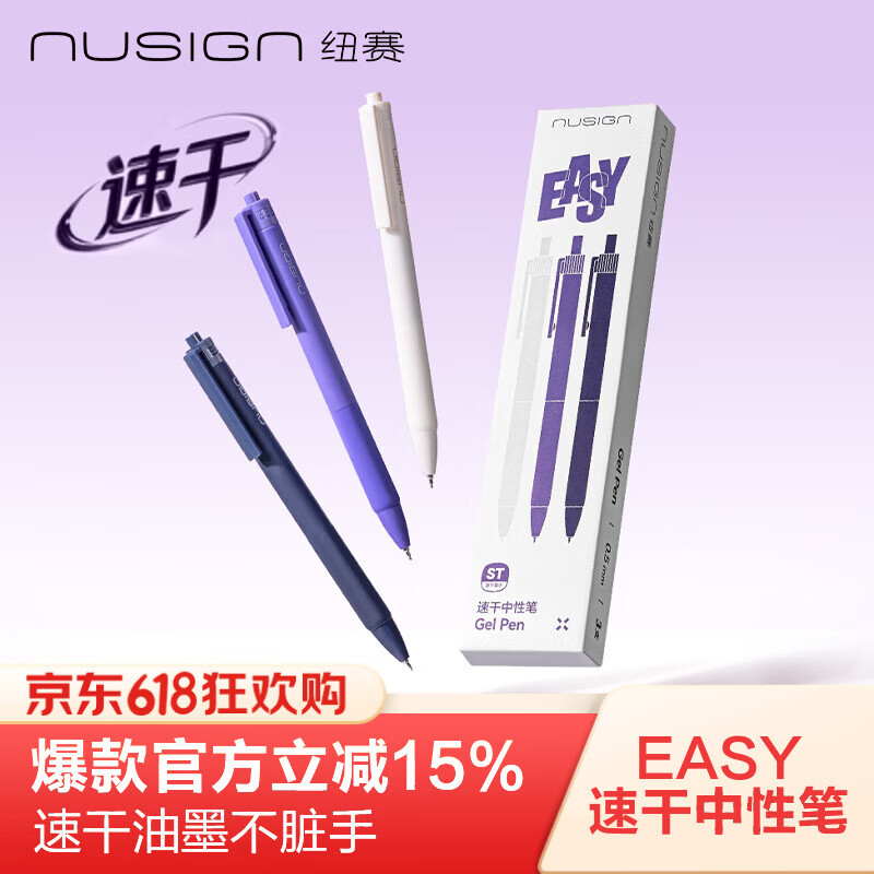 京东618纽赛速干中性笔低至8.6元