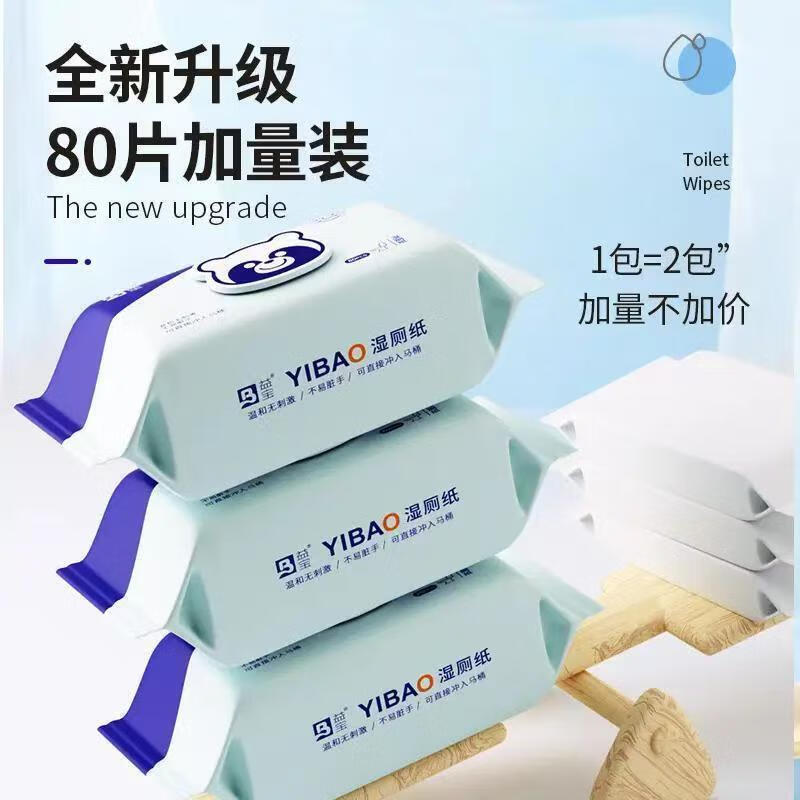 益宝湿厕纸5包13.6元