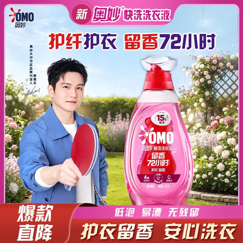 59.89元！奥妙快洗洗衣液买一送一，到手4.8斤送家政券
