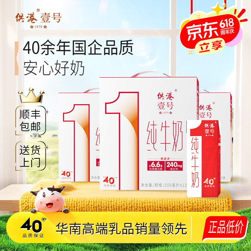 1.5/盒！供港壹号全脂纯牛奶3箱