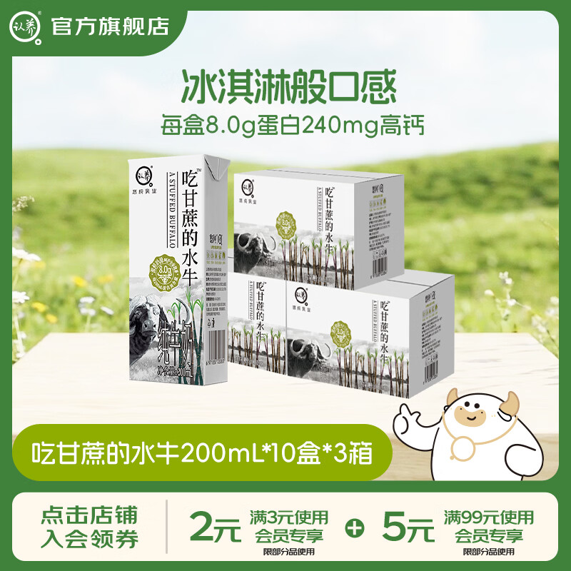 89.9元抢3箱！经典甘蔗水牛奶，高蛋白高钙超顺滑