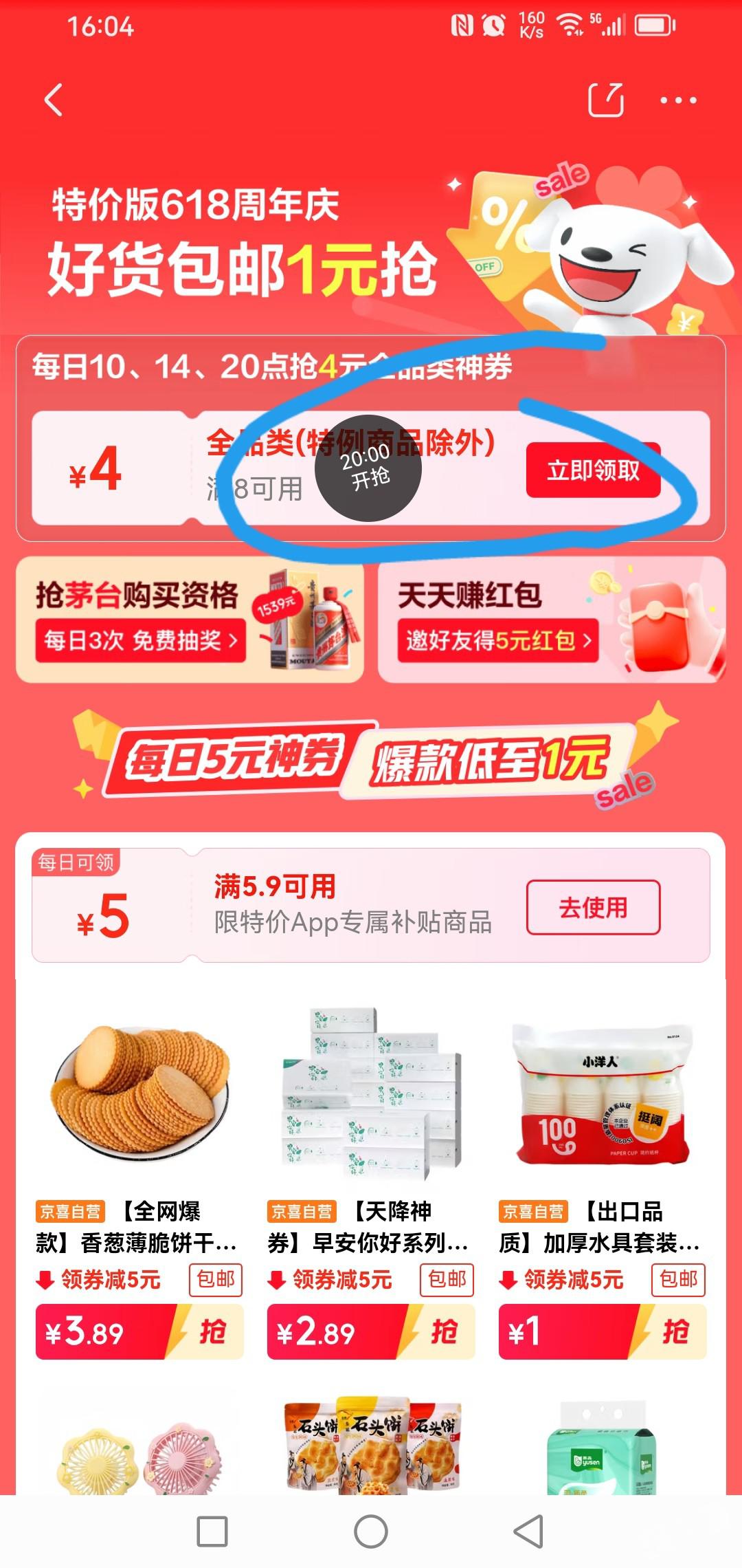 京东特价版三叠加减14元攻略