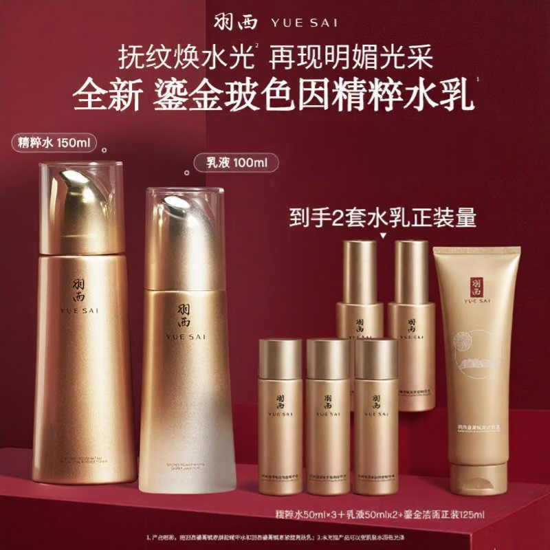 311.2元！自营羽西鎏金玻色因水乳，赠正装洁面+水乳到手2套