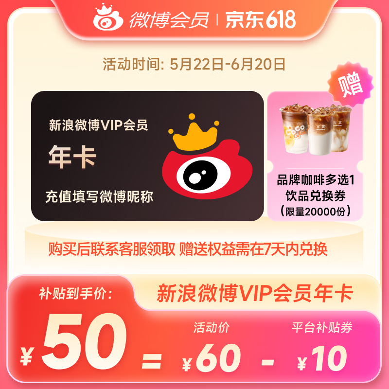 京东618新浪会员50元抢