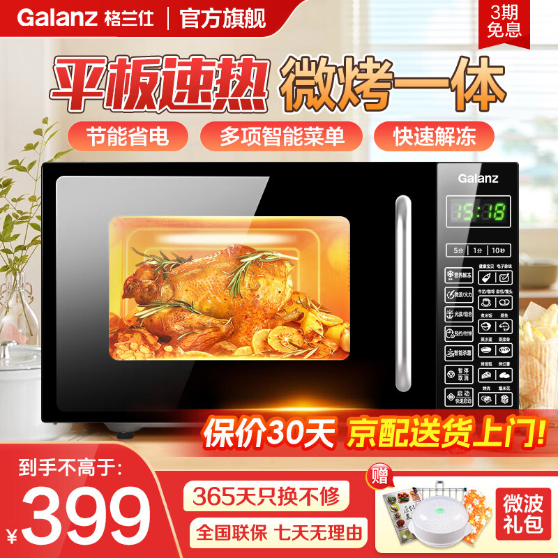 格兰仕20L微蒸烤一体机Plus叠补仅239.7元