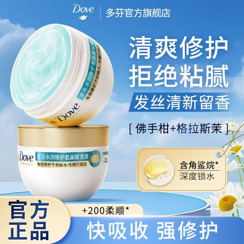 【自营】多芬水润氨基酸发膜260g 59.9元赠家政券