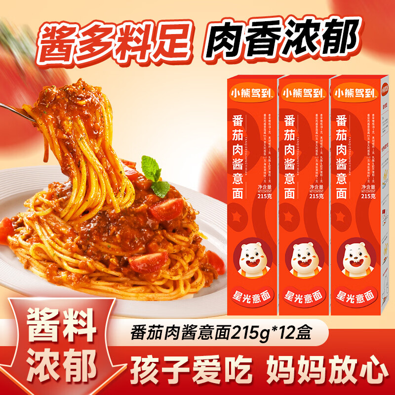 小熊驾到意面59.8元/12盒，黑椒牛肉番茄肉酱任选