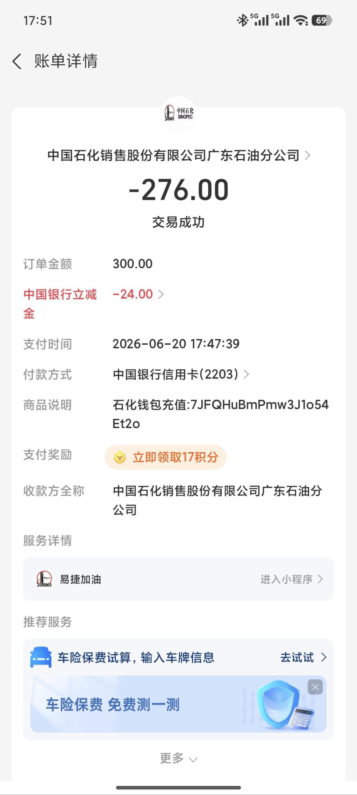 广东中行信用卡中石化加油92折