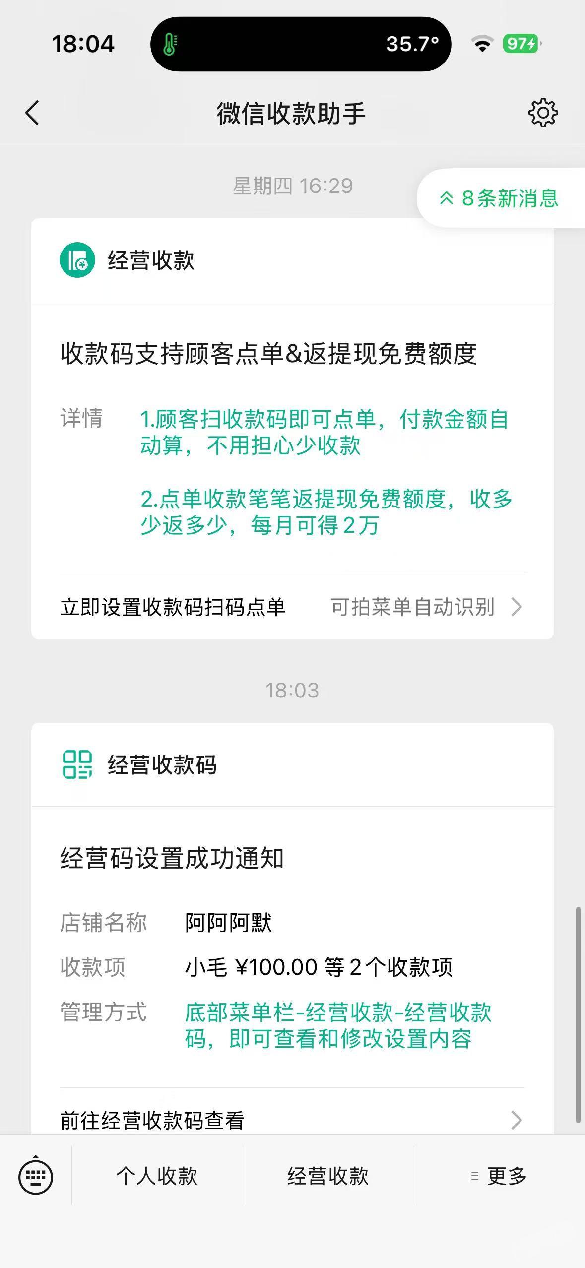 微信经营码：扫码点单+每月2万免费提现额度