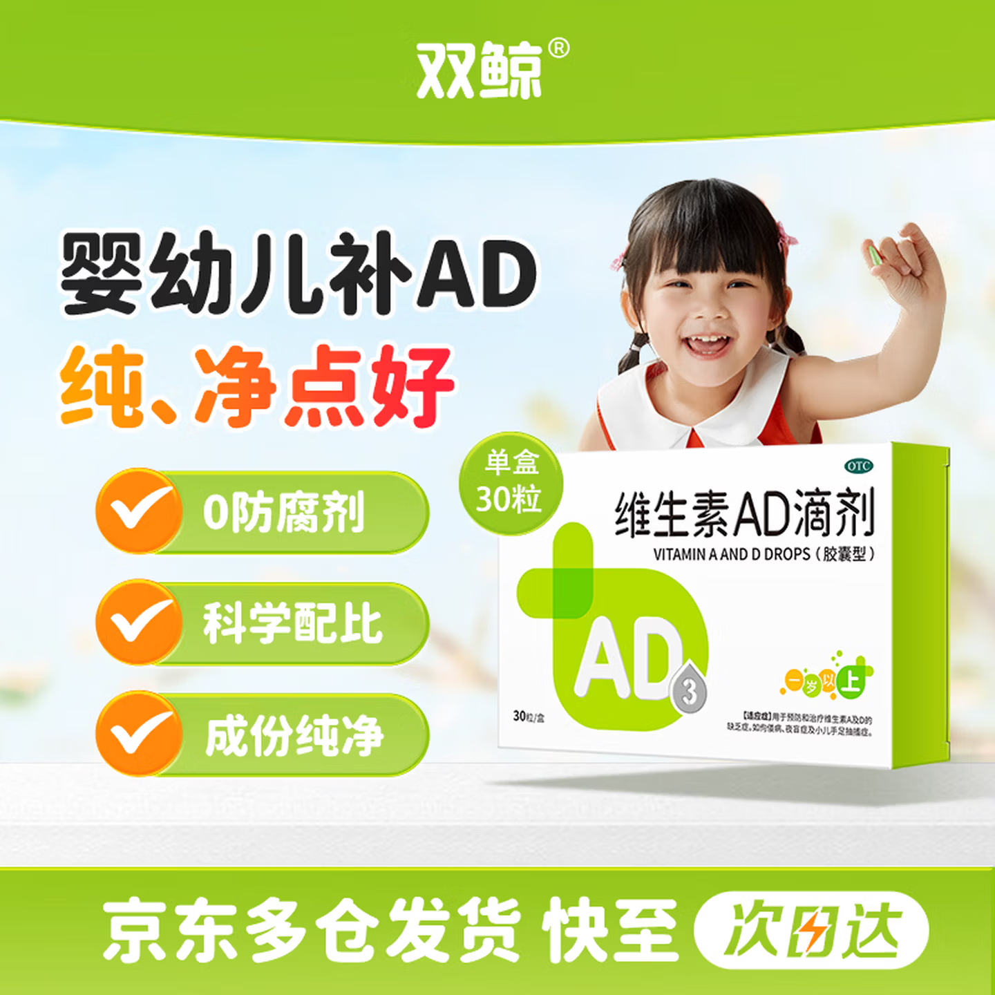 双鲸维生素AD滴剂30粒，Plus拍4件54元送60粒