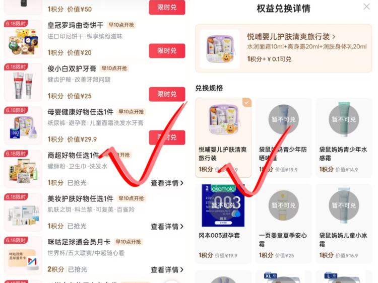 Plus会员1积分+0.1元抢悦哺婴儿护肤旅行装
