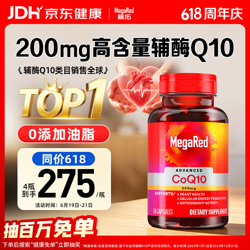 京东618：脉拓辅酶Q10买3件817元，200mg高含量护心