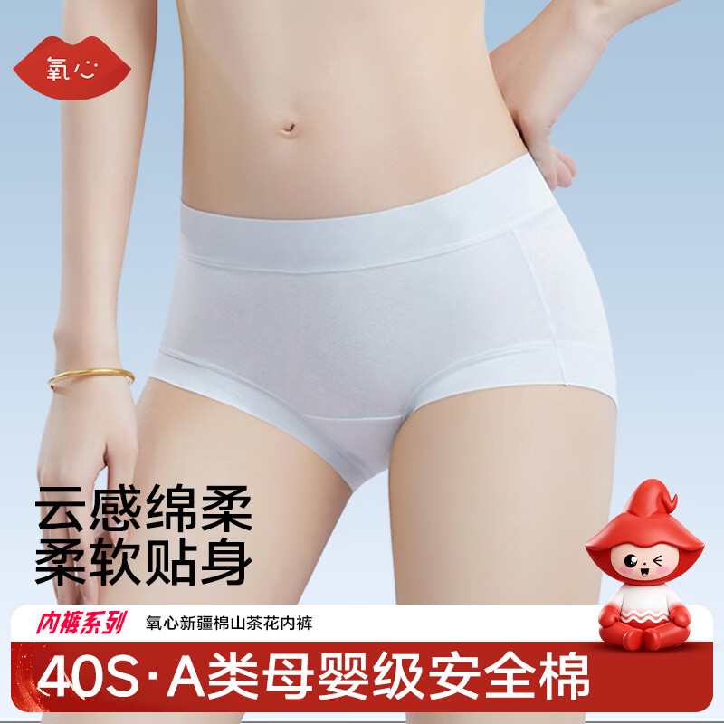 53.9元10条！氧心新疆棉山茶花内裤，A类母婴级