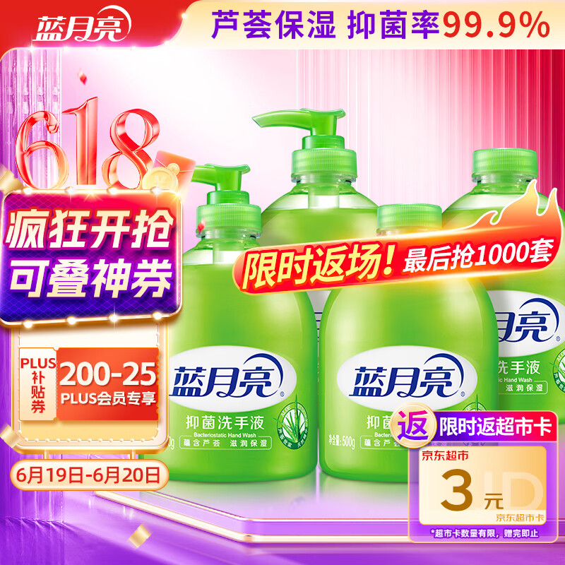 蓝月亮芦荟洗手液500g*4（可配补充装）14.91元